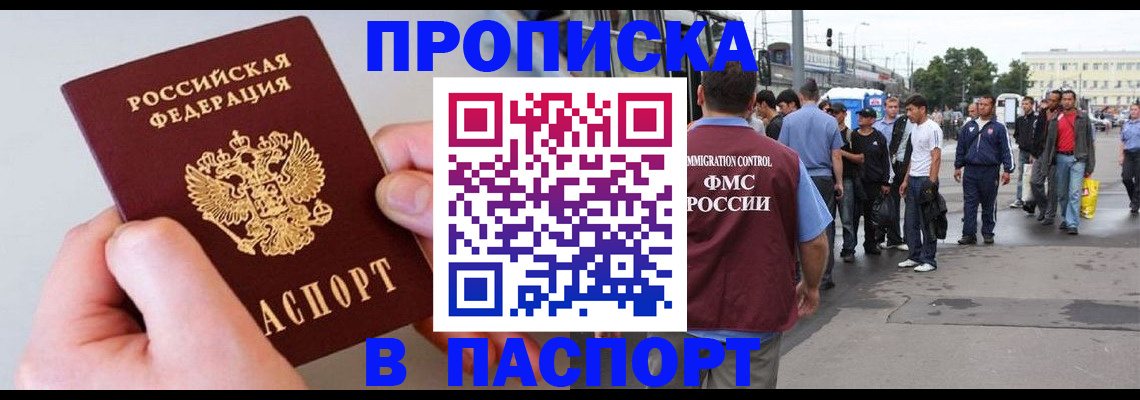 прописка паспорт в Арамили