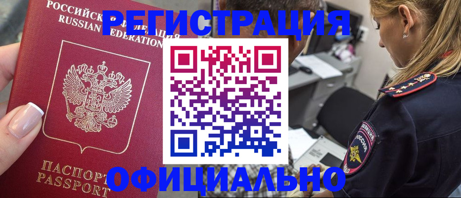 прописка в квартире в Арамили