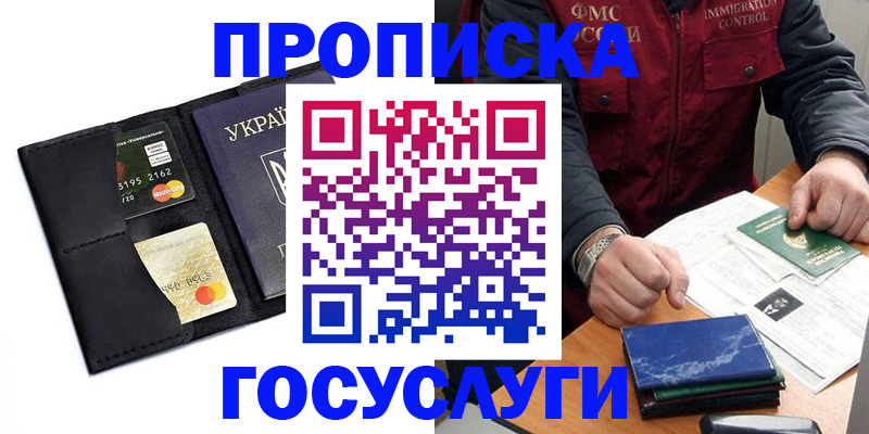 прописка законно в Арамили