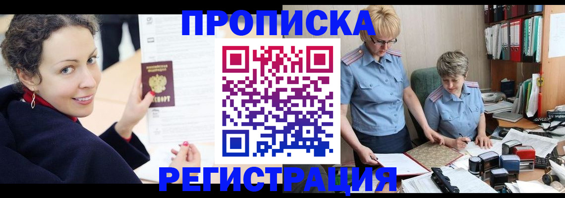 временная регистрация в квартире в Арамили